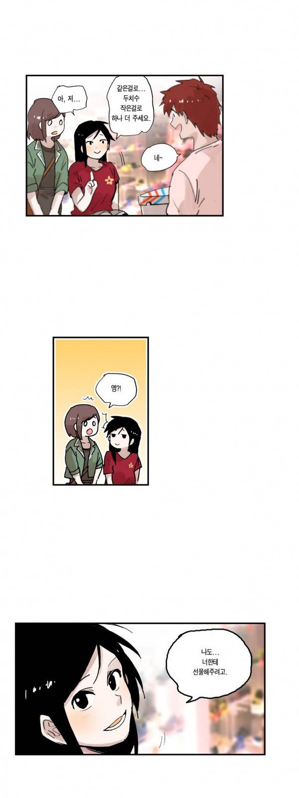 나의 보람 14화 15