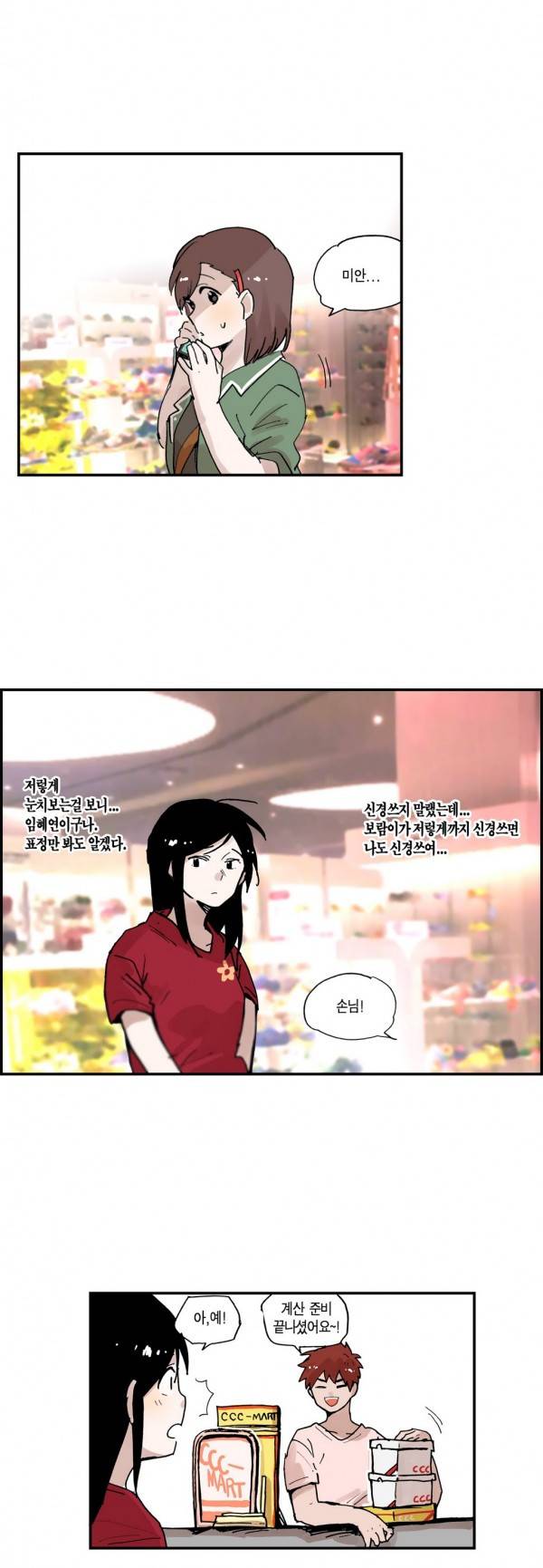 나의 보람 14화 18