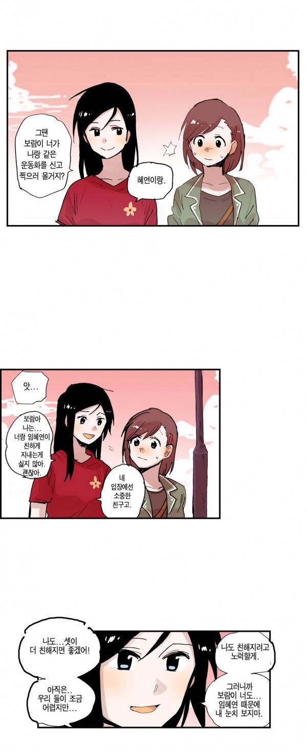 나의 보람 14화 21