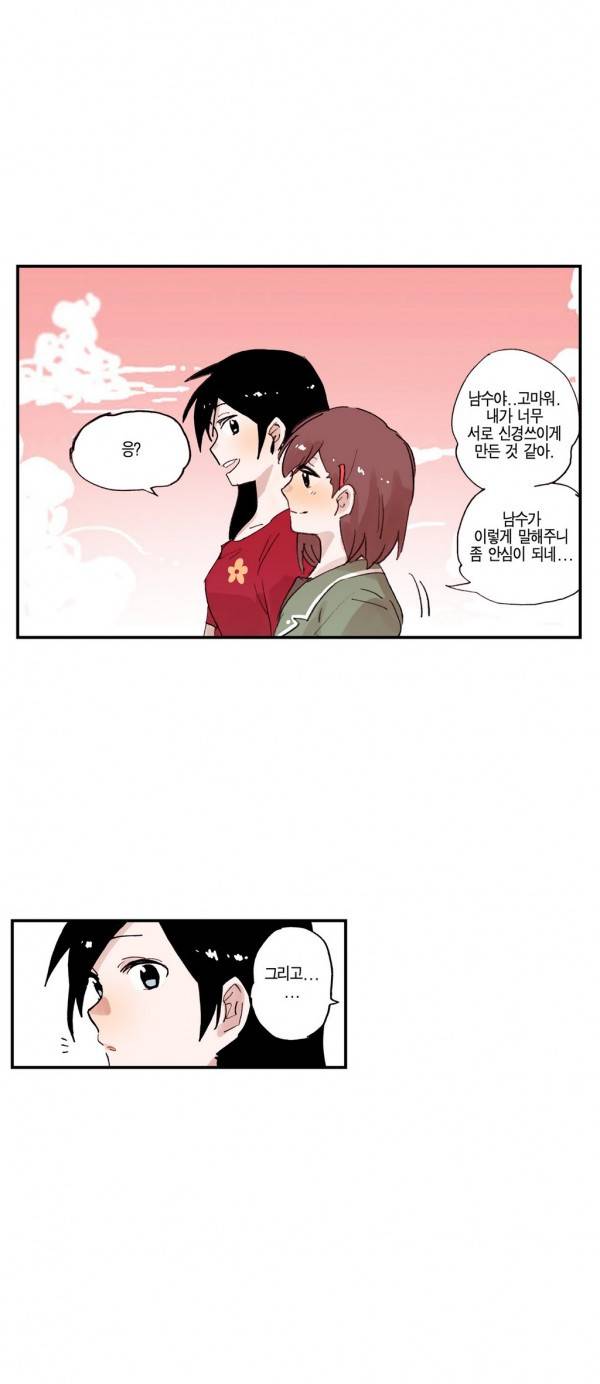 나의 보람 14화 22