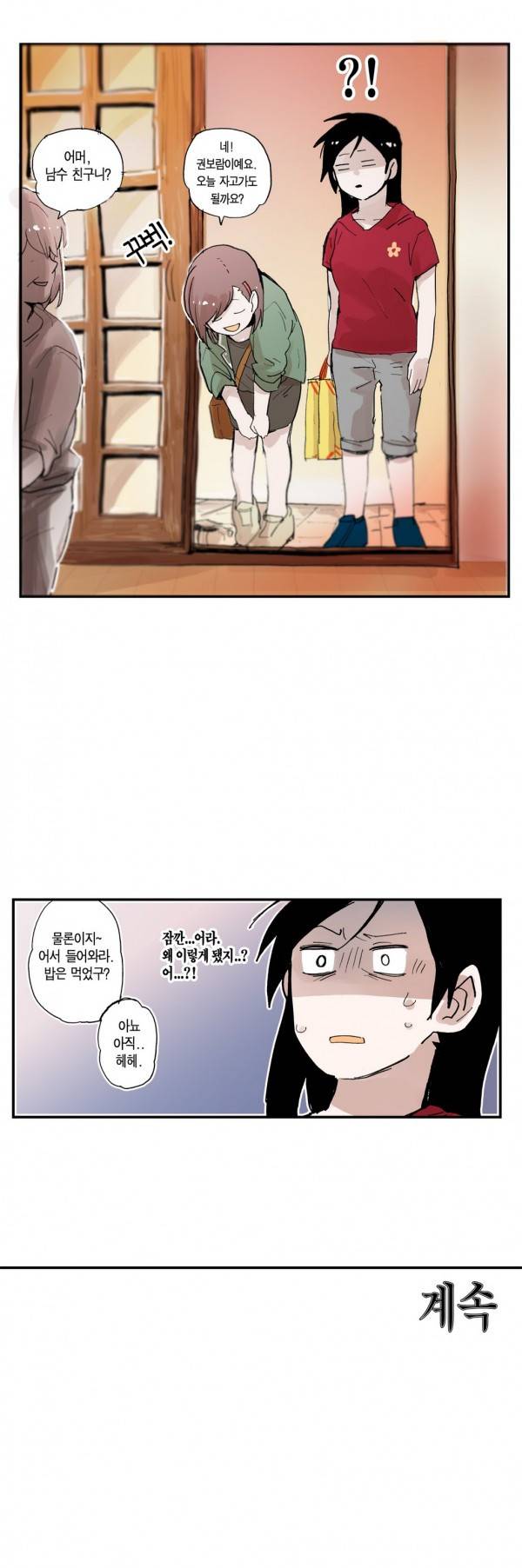 나의 보람 14화 26
