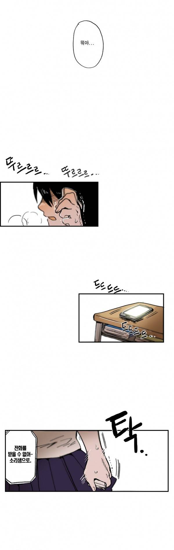 나의 보람 24화 9
