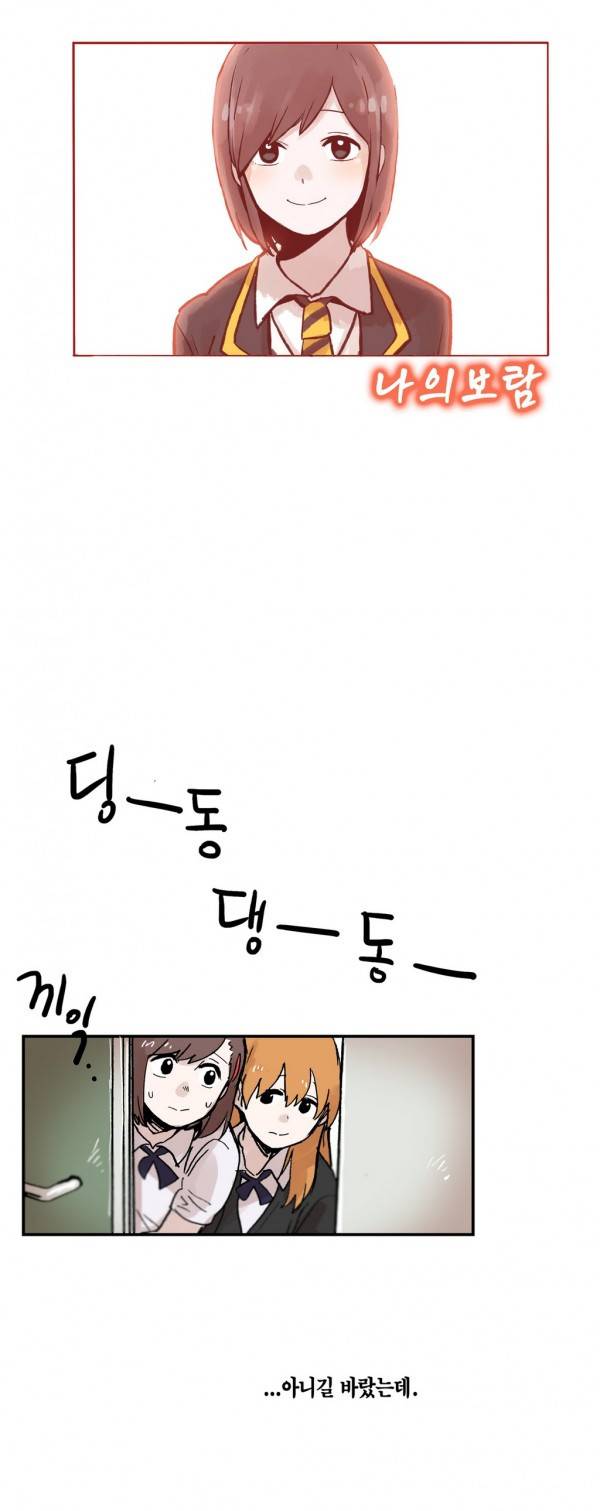 나의 보람 24화 21