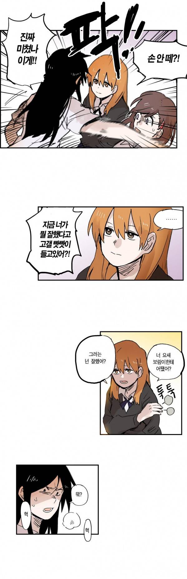 나의 보람 24화 29
