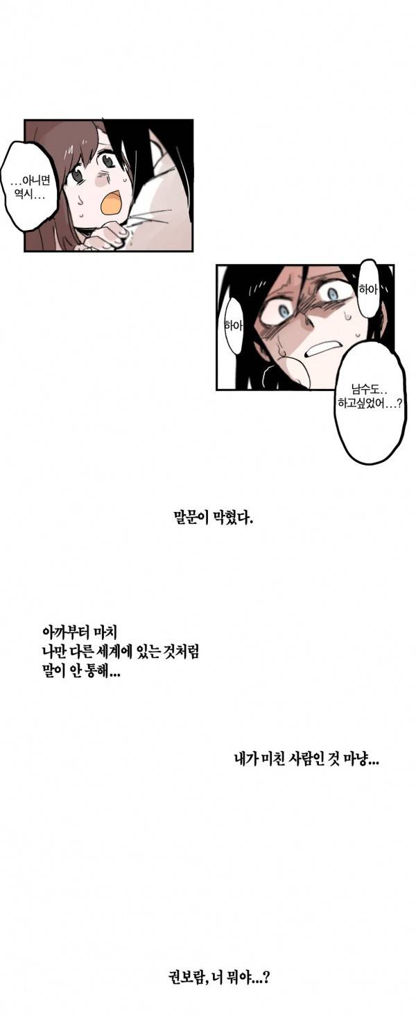 나의 보람 24화 34