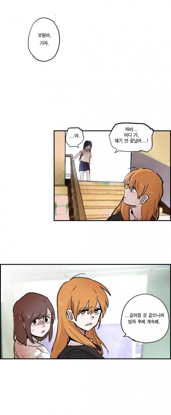 나의 보람 24화 35