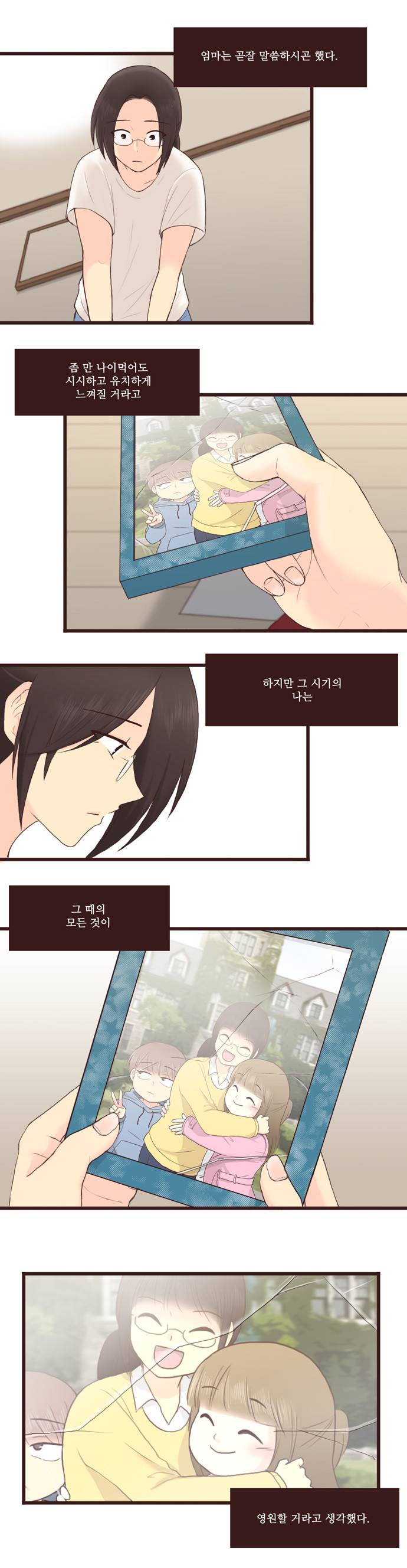 너와나의 판타지 5화 1