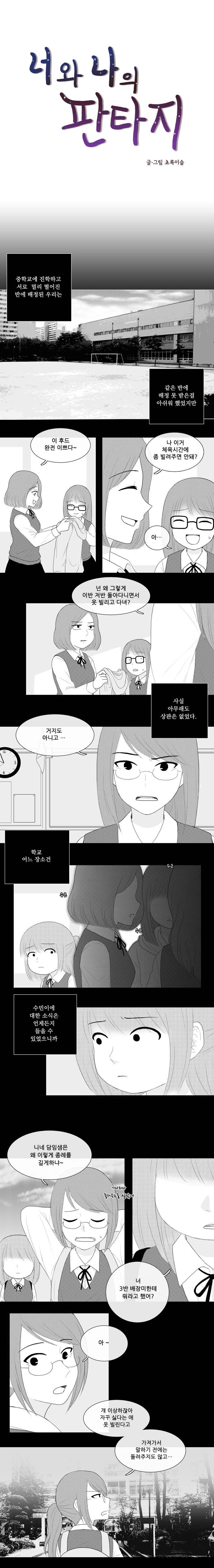너와나의 판타지 5화 2