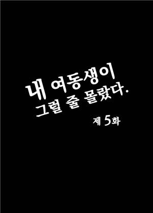 내 여동생이 그럴줄 몰랐다 5화 1