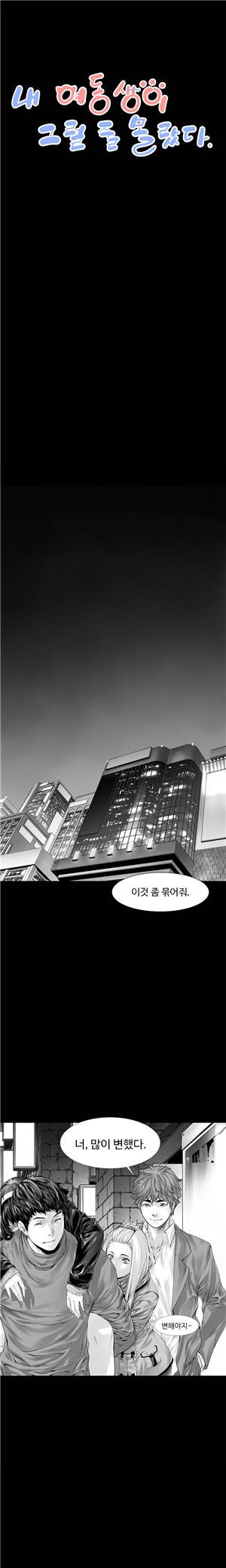 내 여동생이 그럴줄 몰랐다 5화 2