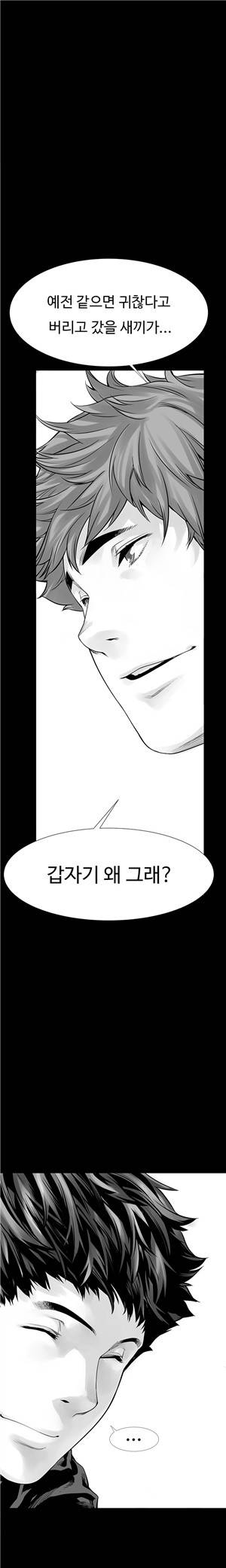 내 여동생이 그럴줄 몰랐다 5화 3