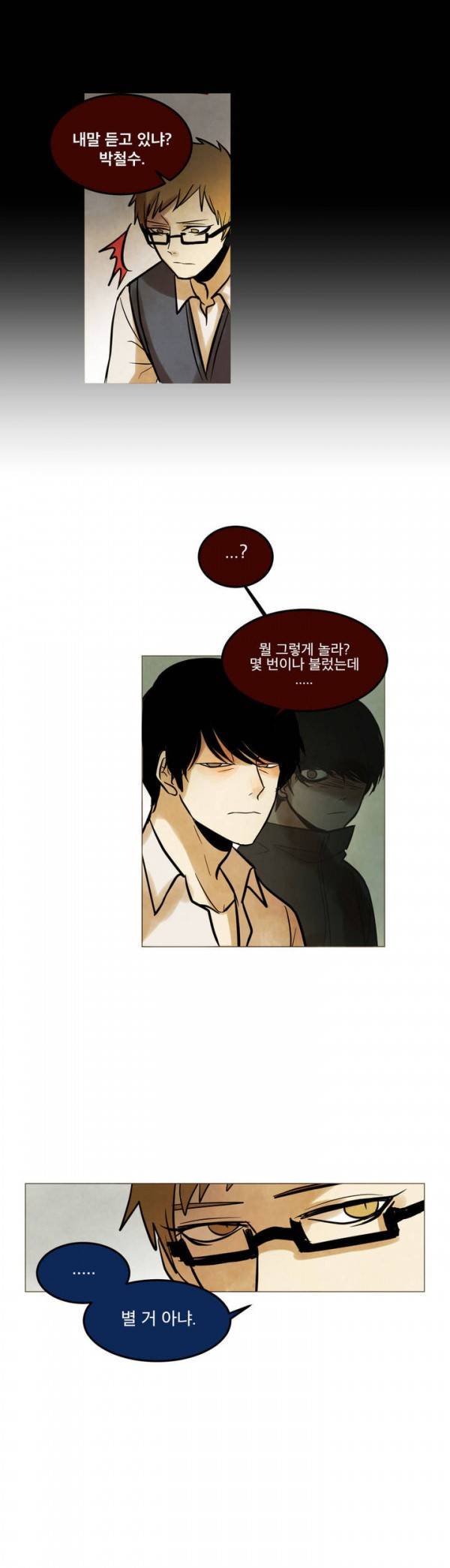내 학생이 싸이코패스일 리가 없어 8화 3