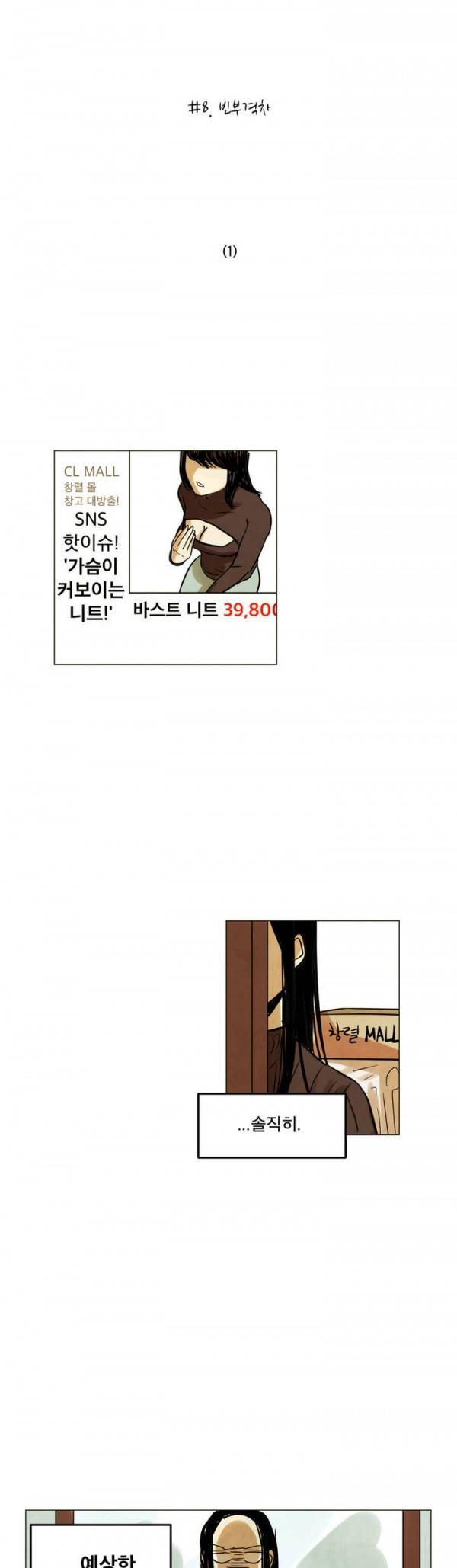 내 학생이 싸이코패스일 리가 없어 8화 5