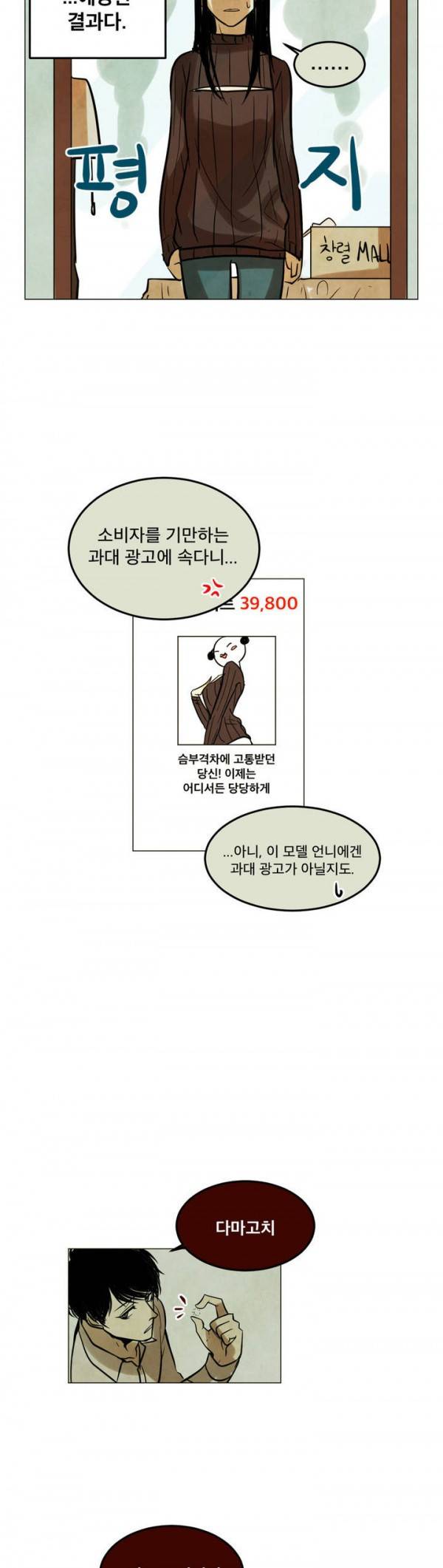 내 학생이 싸이코패스일 리가 없어 8화 6