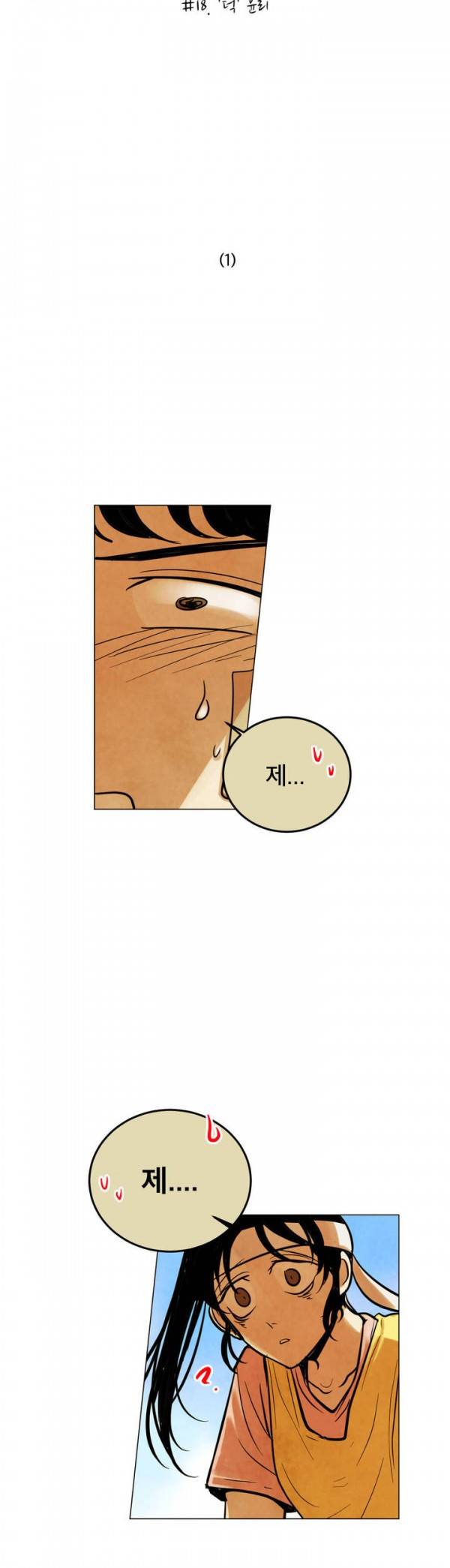 내 학생이 싸이코패스일 리가 없어 18화 3