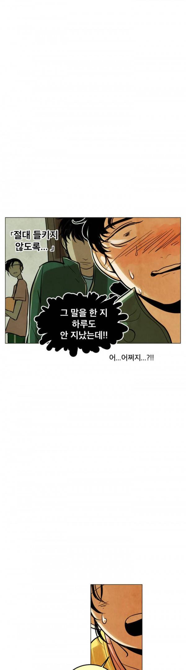 내 학생이 싸이코패스일 리가 없어 18화 4