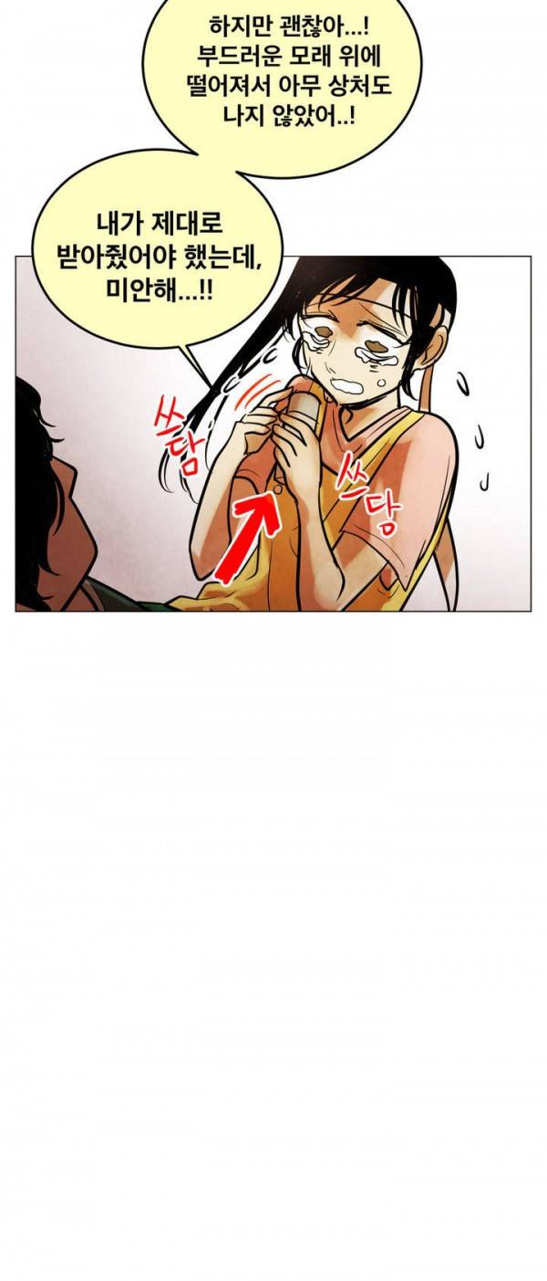 내 학생이 싸이코패스일 리가 없어 18화 7