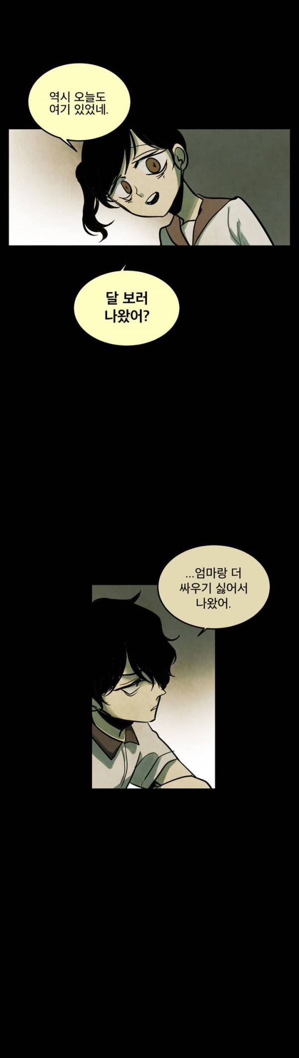 내 학생이 싸이코패스일 리가 없어 28화 1