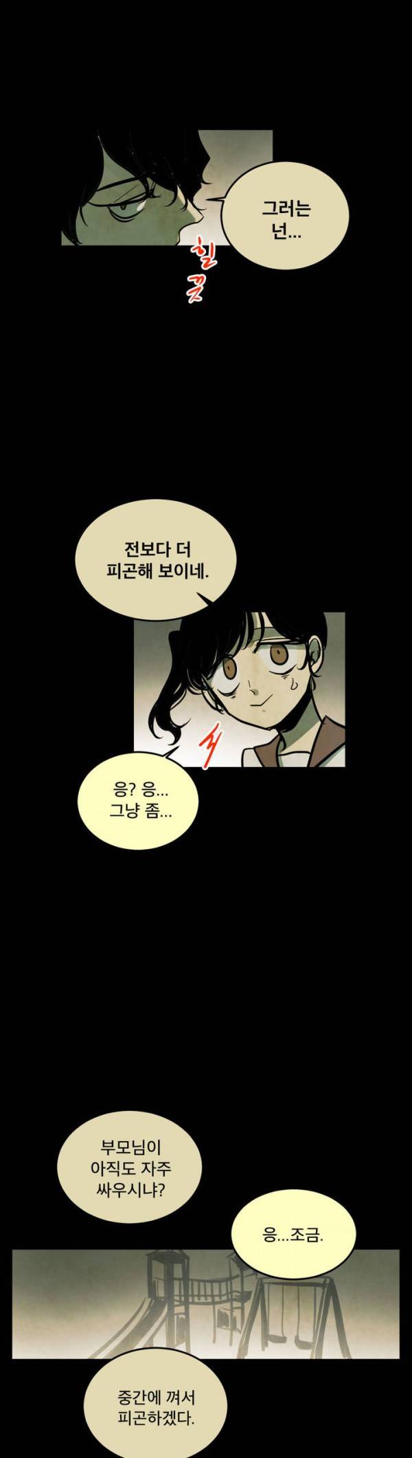 내 학생이 싸이코패스일 리가 없어 28화 2