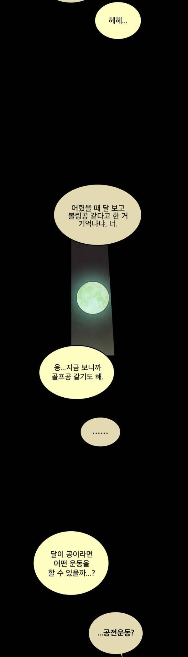 내 학생이 싸이코패스일 리가 없어 28화 3