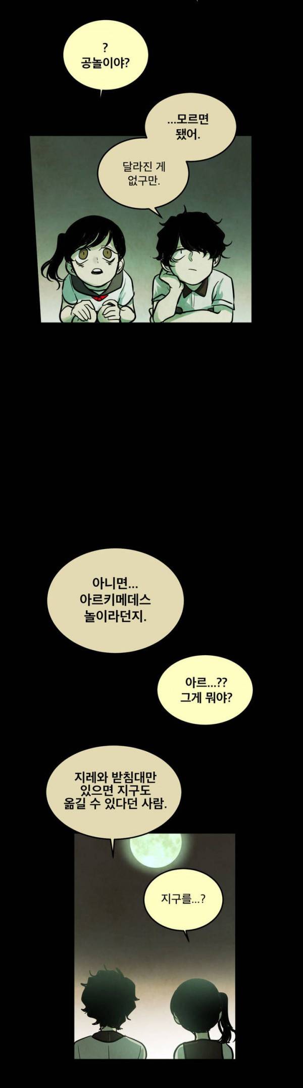 내 학생이 싸이코패스일 리가 없어 28화 4