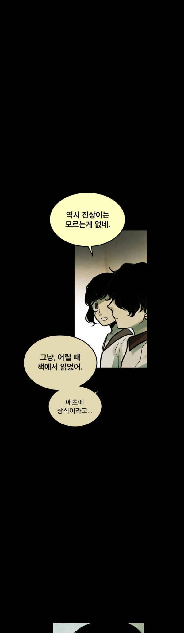내 학생이 싸이코패스일 리가 없어 28화 5