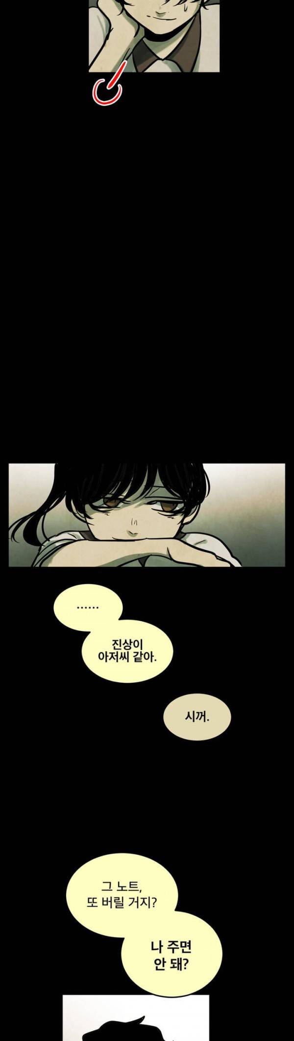 내 학생이 싸이코패스일 리가 없어 28화 8