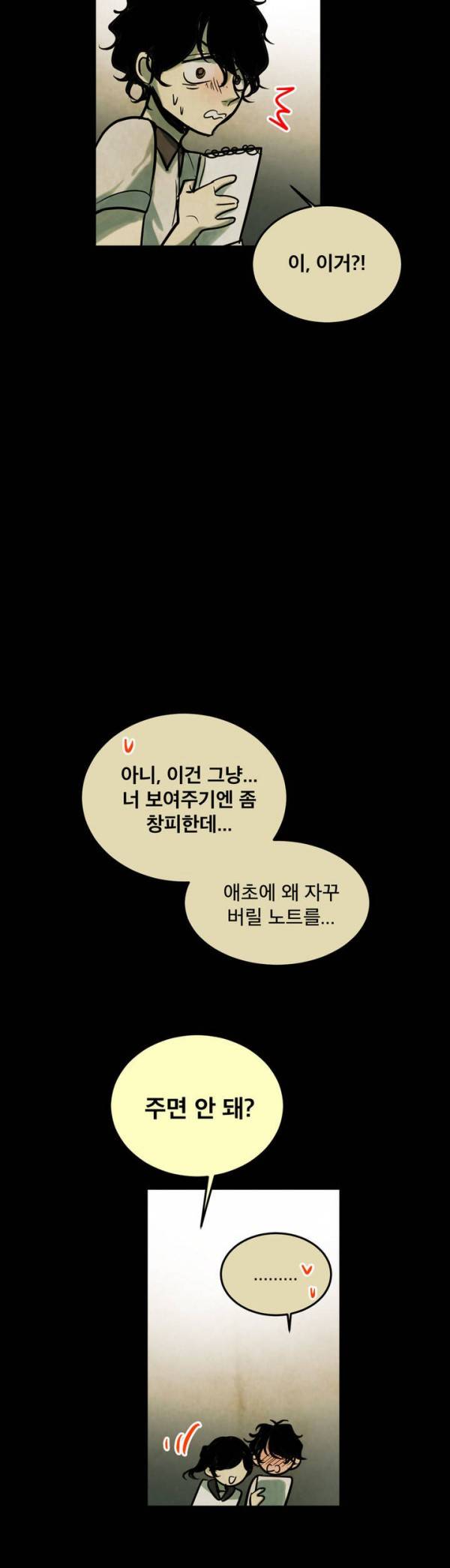 내 학생이 싸이코패스일 리가 없어 28화 9