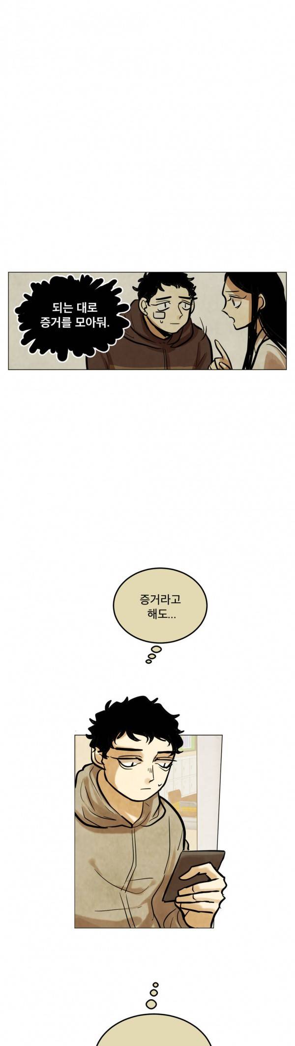 내 학생이 싸이코패스일 리가 없어 39화 1