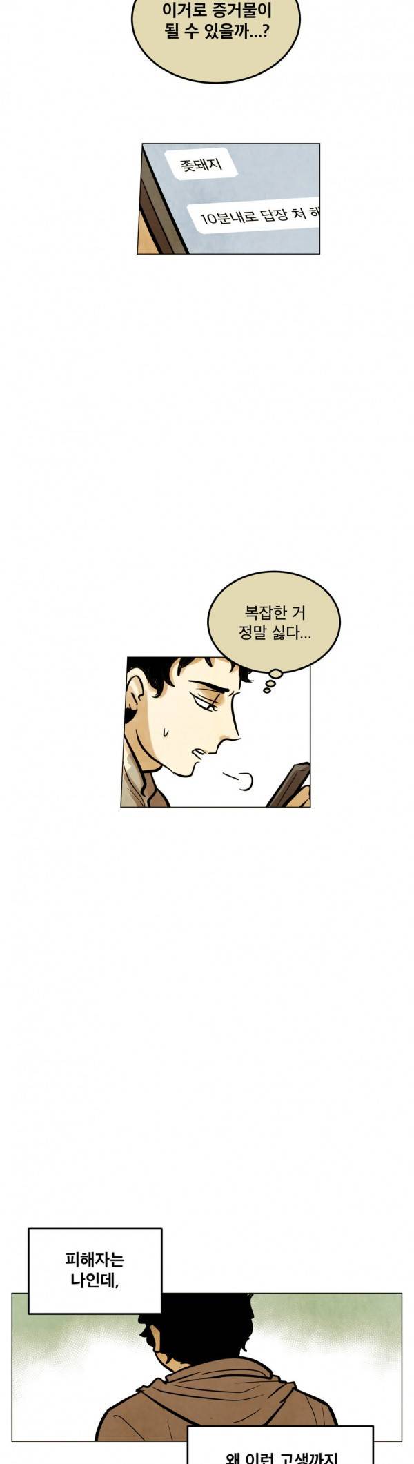내 학생이 싸이코패스일 리가 없어 39화 2