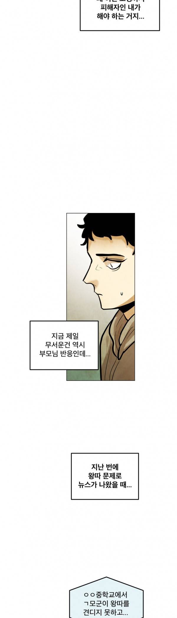 내 학생이 싸이코패스일 리가 없어 39화 3