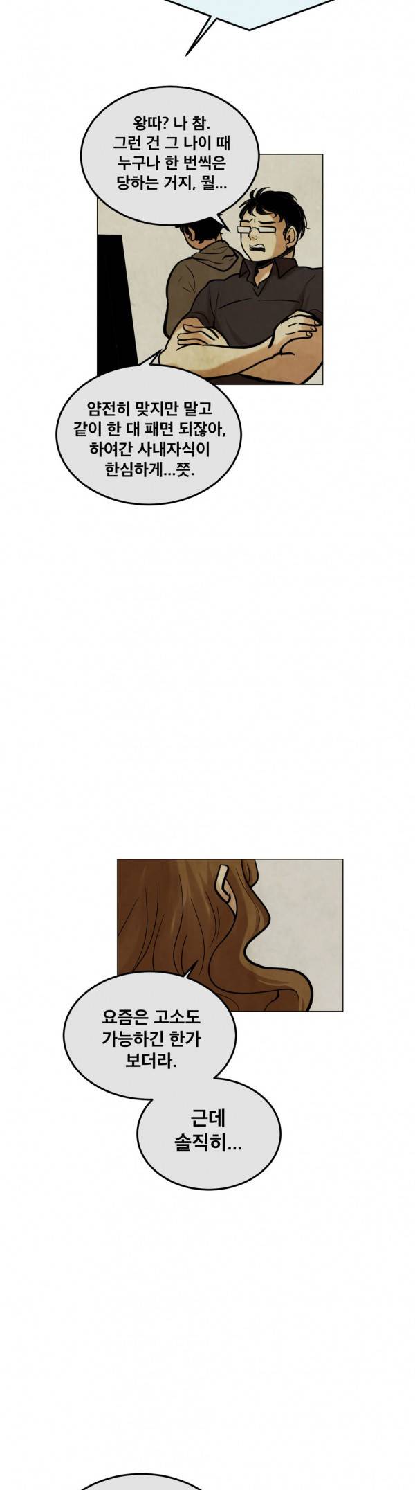 내 학생이 싸이코패스일 리가 없어 39화 4