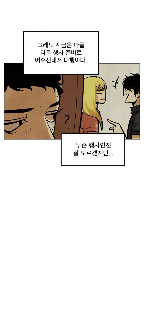 내 학생이 싸이코패스일 리가 없어 39화 7