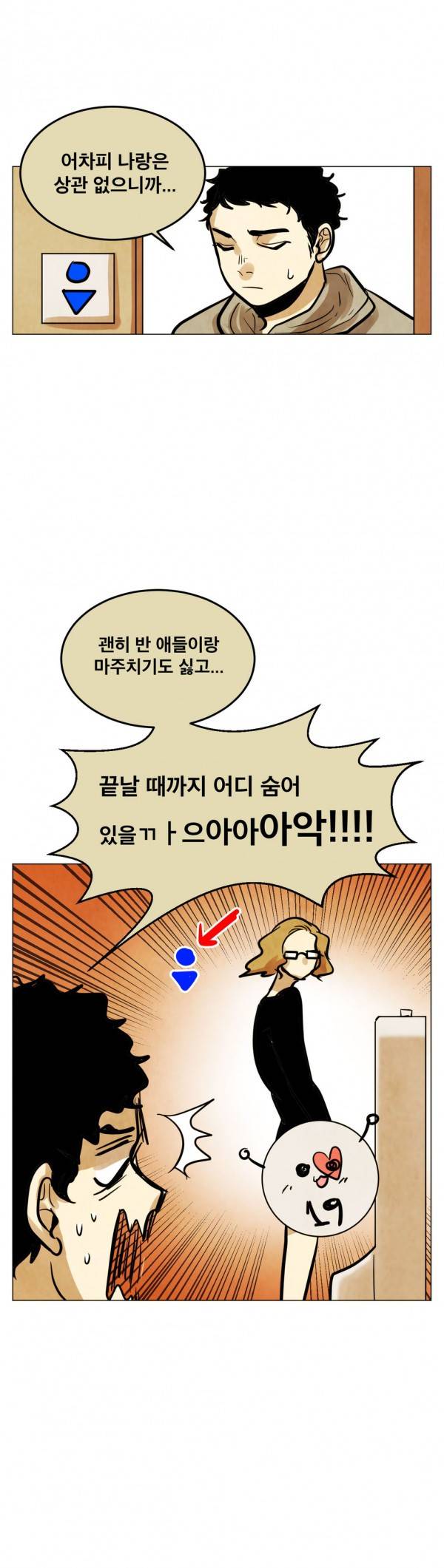 내 학생이 싸이코패스일 리가 없어 39화 8
