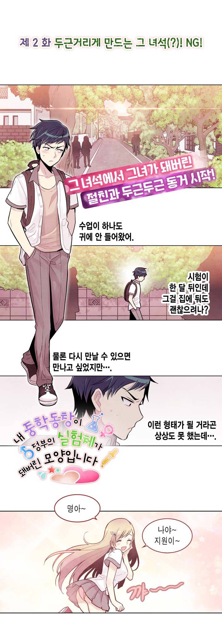 내 중학동창이 정부의 실험체가 돼버린 모양입니다. 2화 2