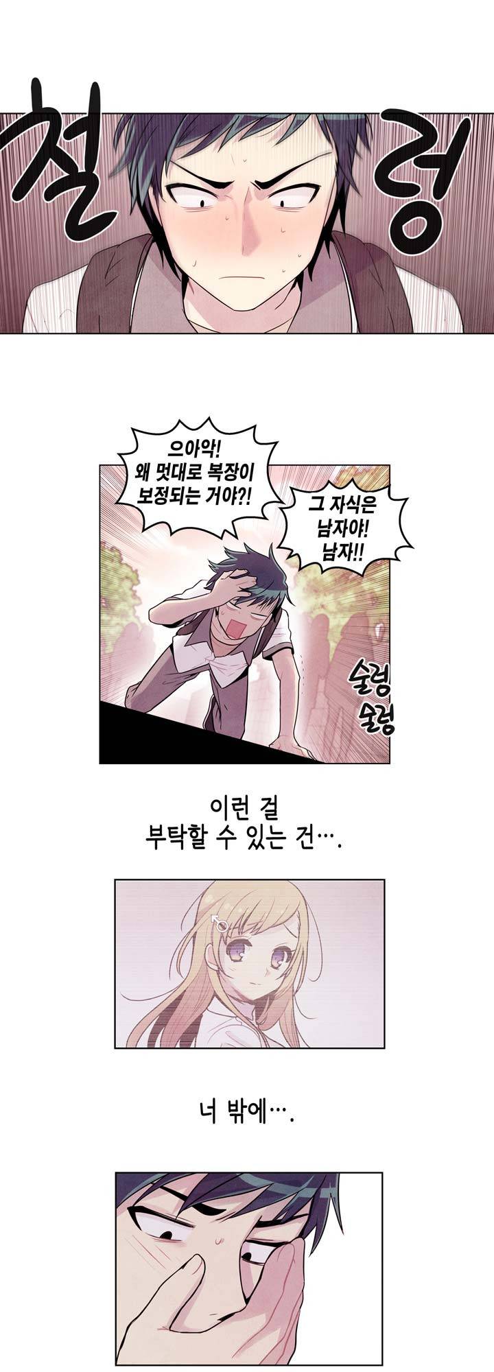내 중학동창이 정부의 실험체가 돼버린 모양입니다. 2화 3