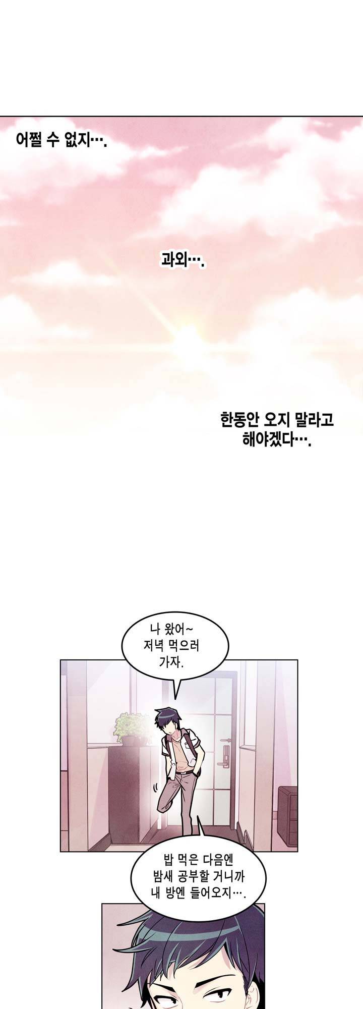 내 중학동창이 정부의 실험체가 돼버린 모양입니다. 2화 4