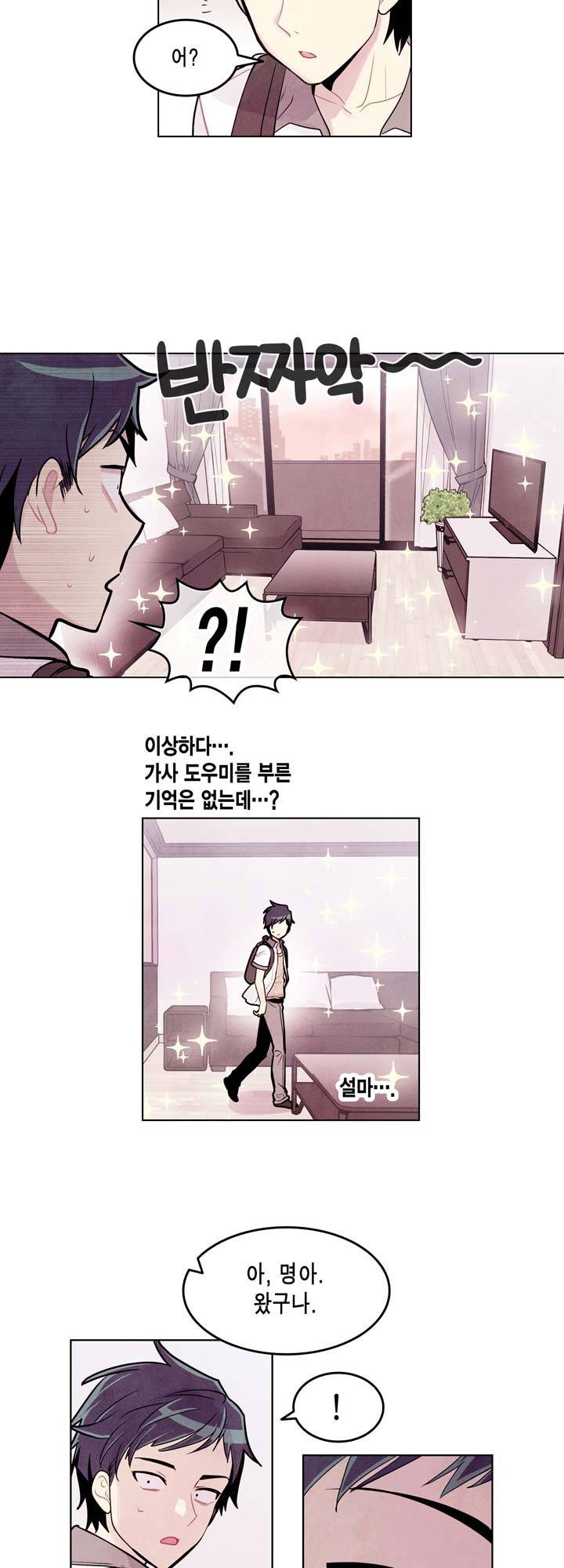 내 중학동창이 정부의 실험체가 돼버린 모양입니다. 2화 5