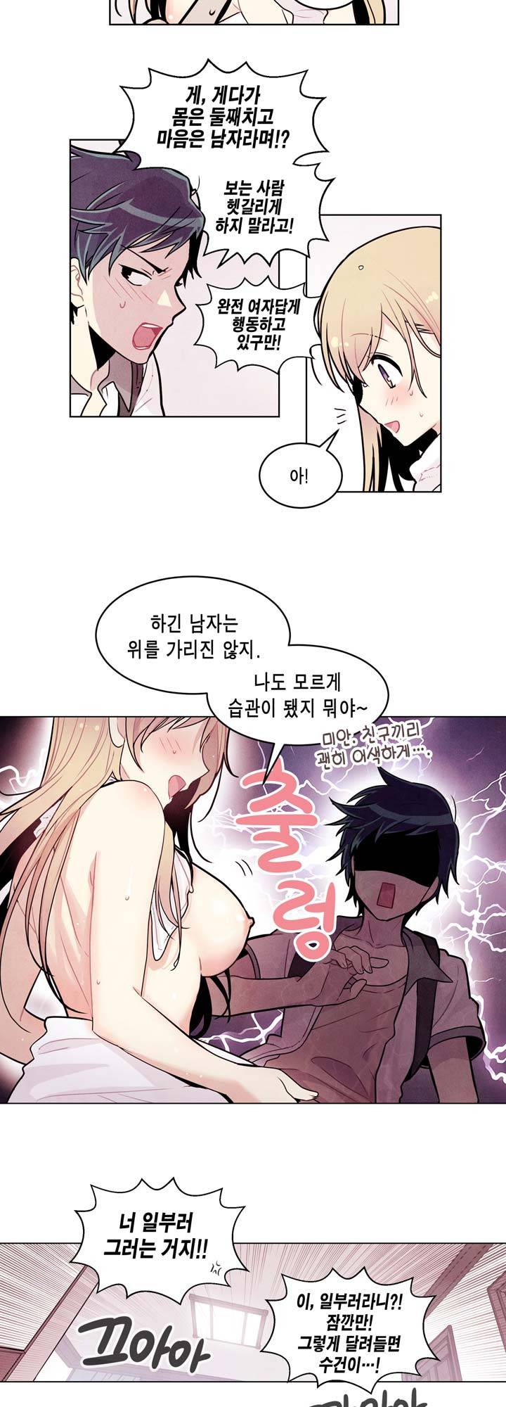 내 중학동창이 정부의 실험체가 돼버린 모양입니다. 2화 7