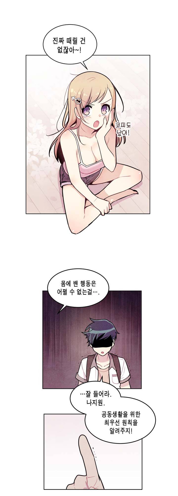 내 중학동창이 정부의 실험체가 돼버린 모양입니다. 2화 9