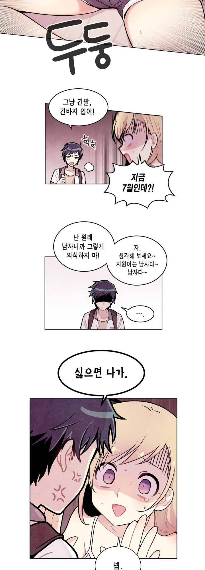 내 중학동창이 정부의 실험체가 돼버린 모양입니다. 2화 11
