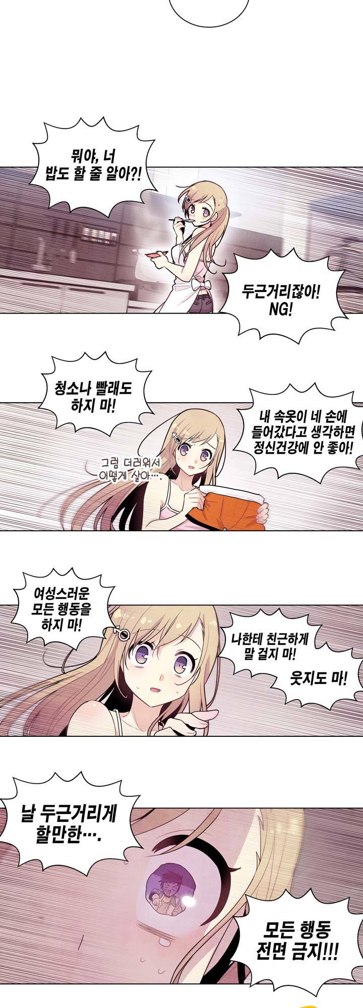 내 중학동창이 정부의 실험체가 돼버린 모양입니다. 2화 12