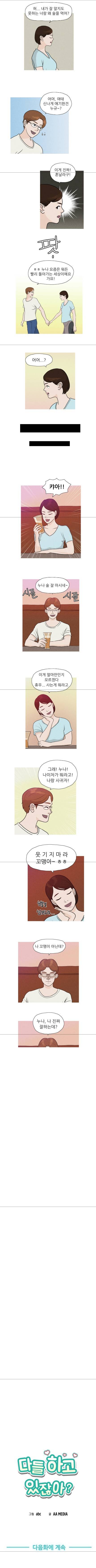 다들 하고 있잖아 9화 2