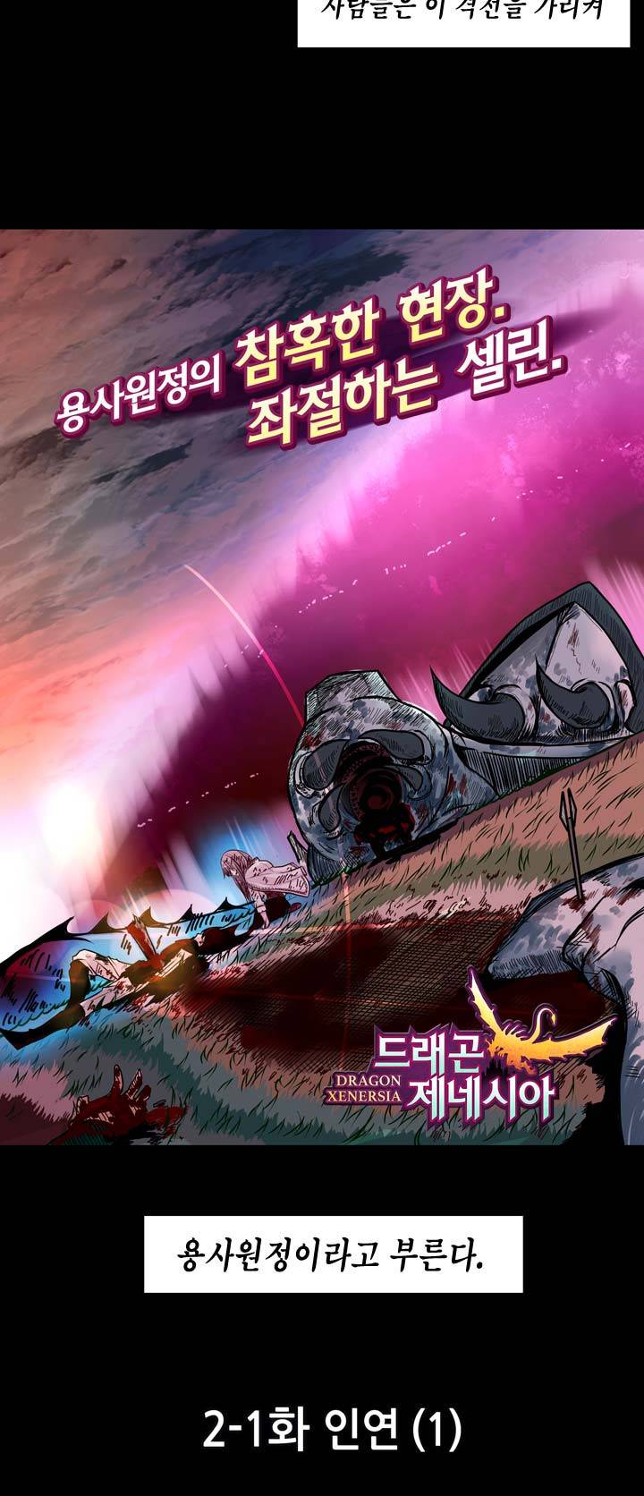 드래곤 제네시아 5화 3