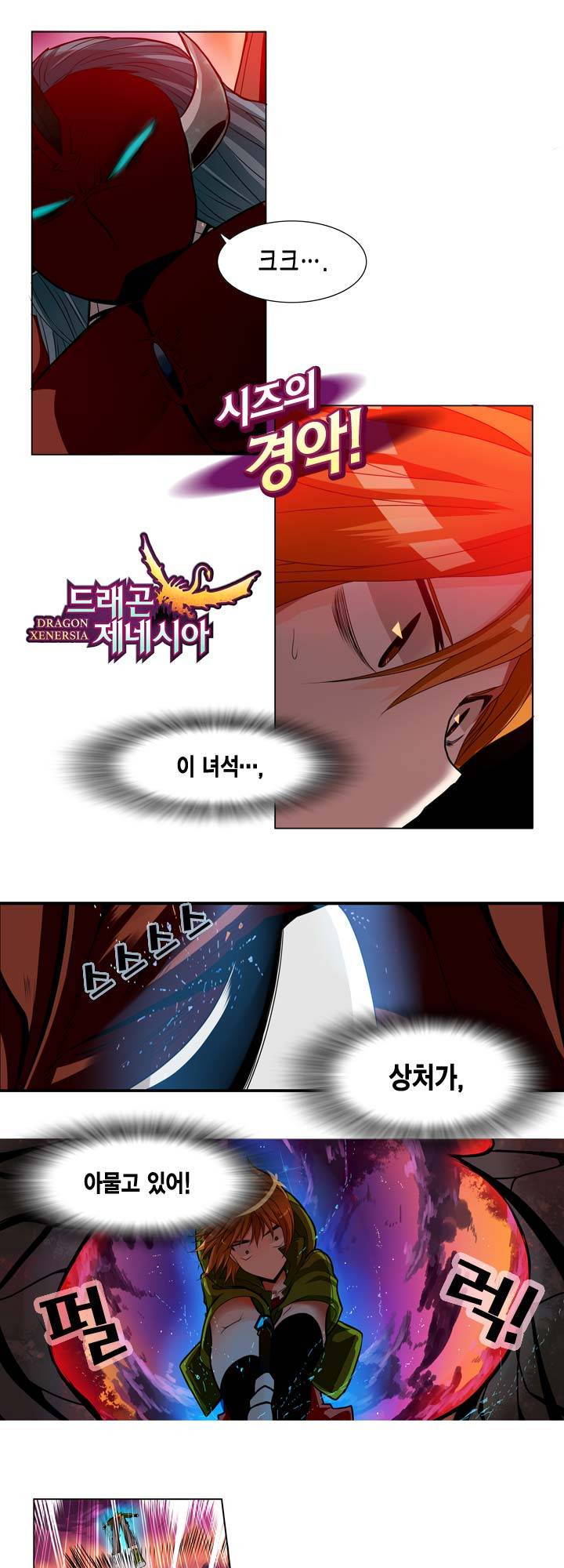 드래곤 제네시아 15화 2