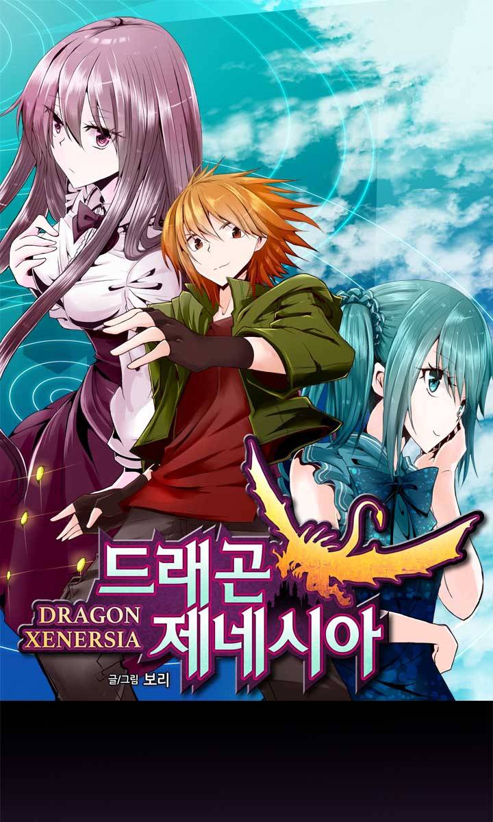 드래곤 제네시아 25화 1