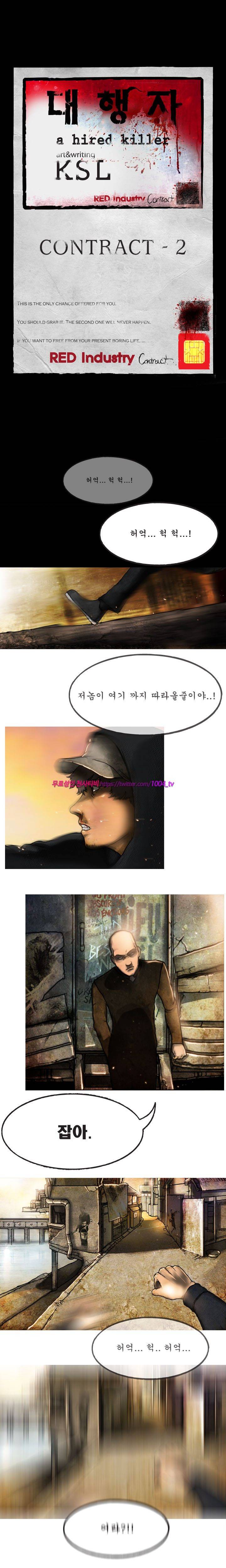 대행자 2화 1