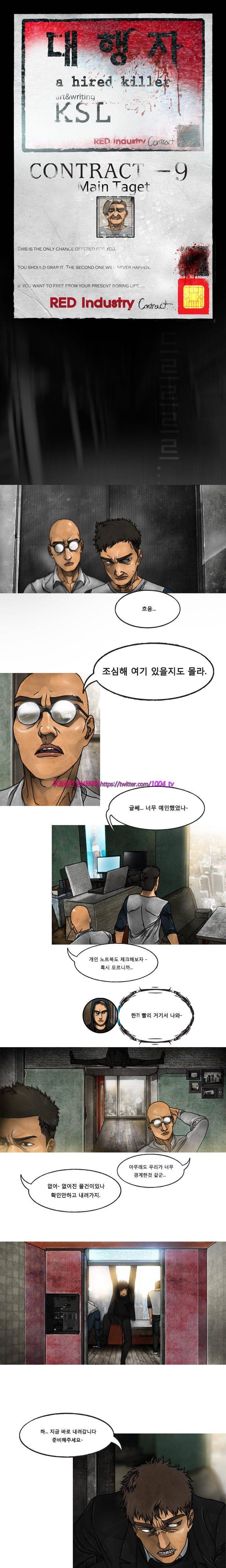 대행자 12화 1