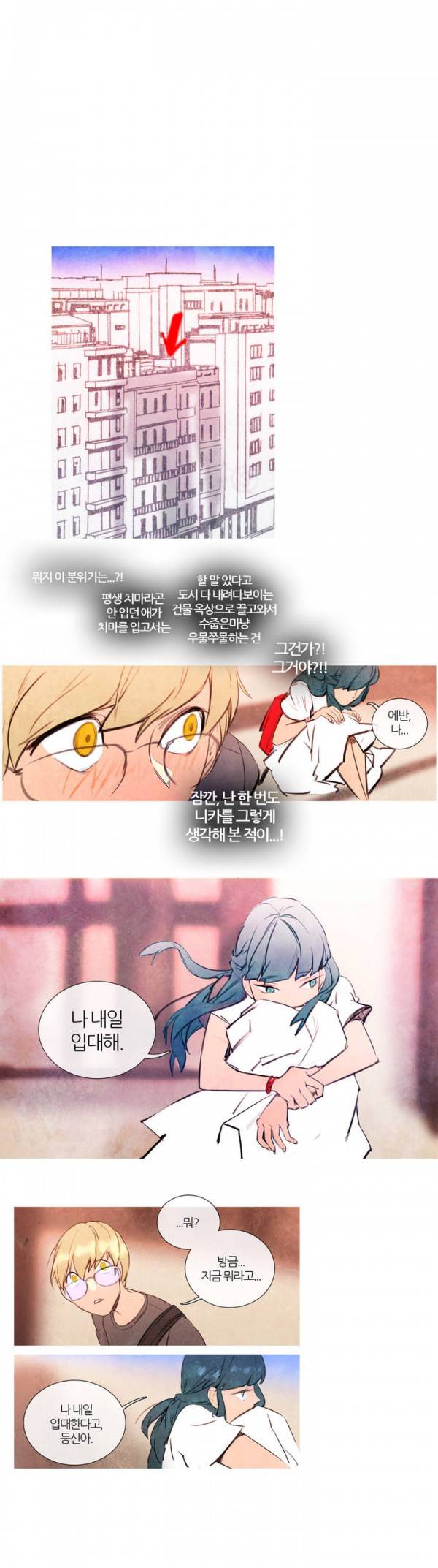 디어 다이어리 1화 3