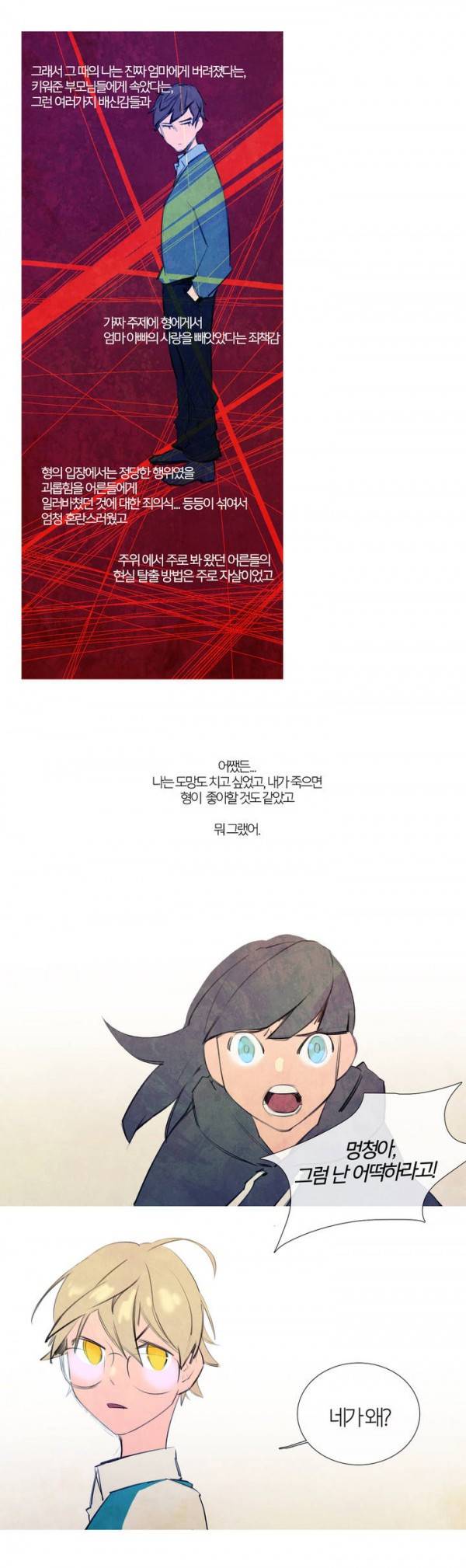 디어 다이어리 11화 2